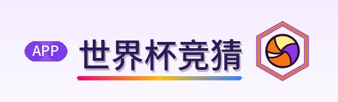 世界杯竞猜 Logo